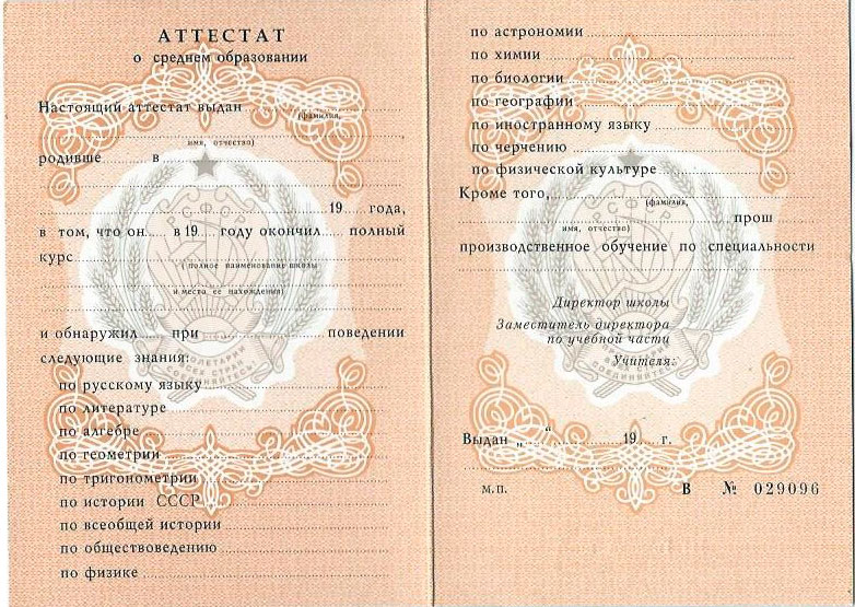 Купить диплом о среднем образовании 8