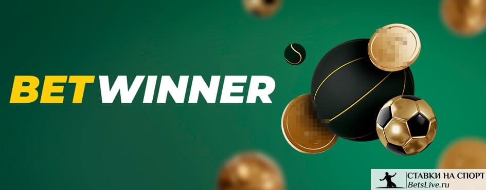 Découvrez Betwinner  L'expérience de pari ultime